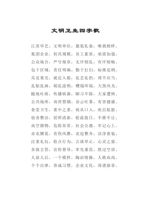 文明卫生四字歌