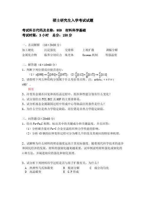 材料科学基础考研真题(附答案)