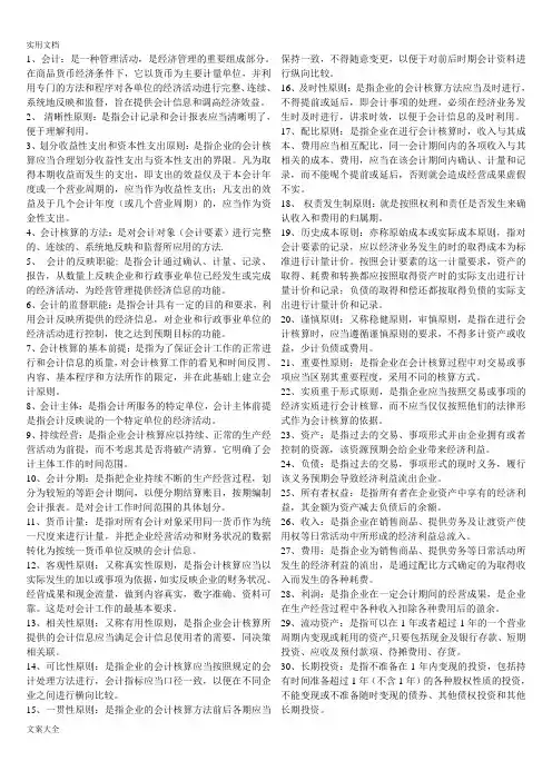 基础会计学名词解释(超全)
