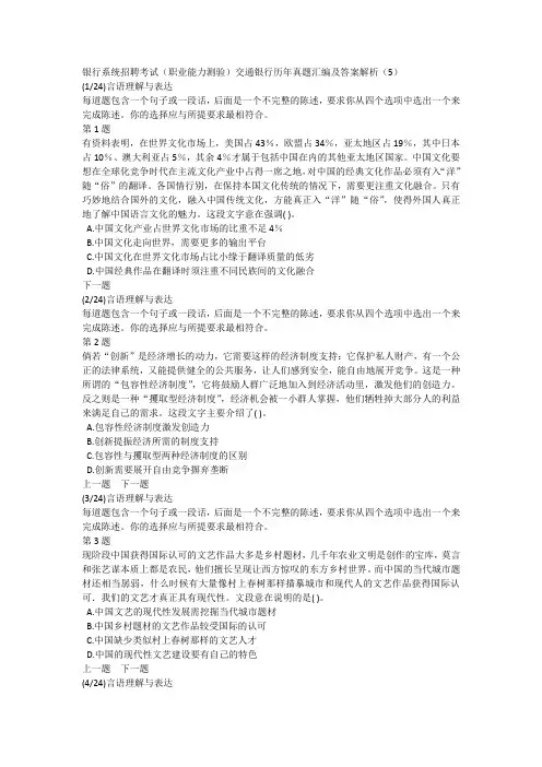 银行系统招聘考试(职业能力测验)交通银行历年真题汇编及答案解析(5)
