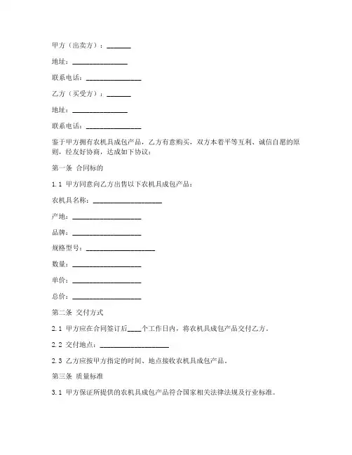 农机具成包合同协议书
