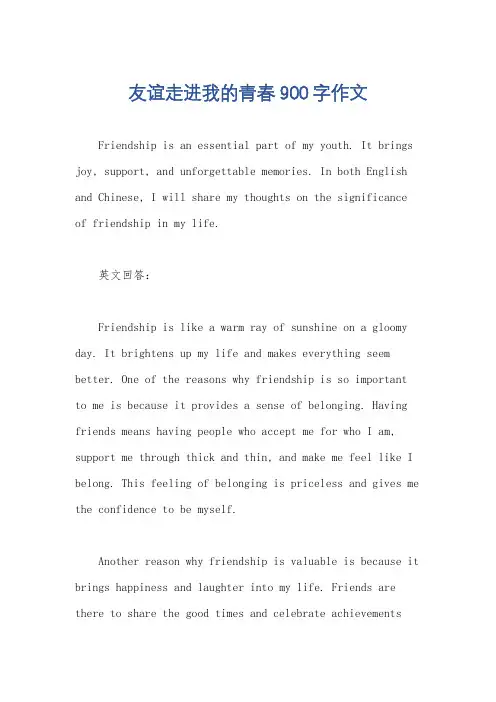 友谊走进我的青春900字作文