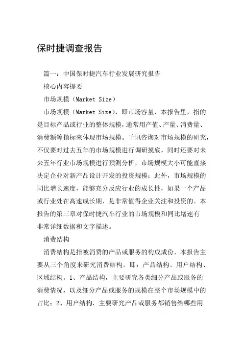 保时捷调查报告