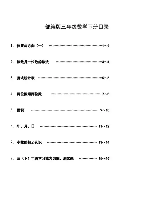 部编版三年级数学下册全册各单元测试题