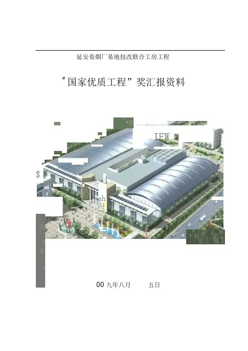 国优工程施工汇报资料