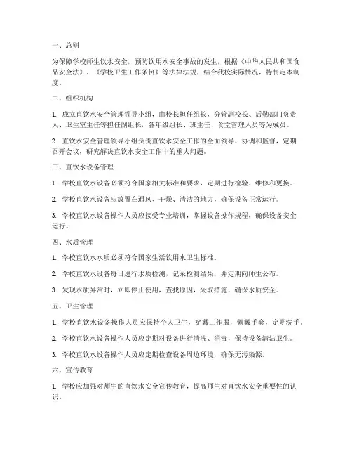 直饮水学校安全管理制度