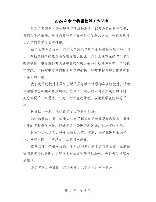 2024年初中物理教师工作计划（3篇）