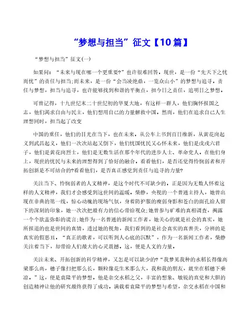 “梦想与担当”征文【10篇】