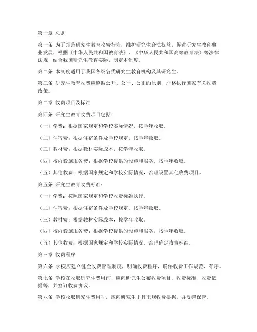 研究生费用管理制度范本