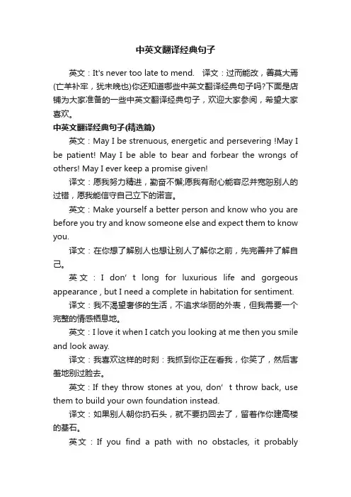 中英文翻译经典句子