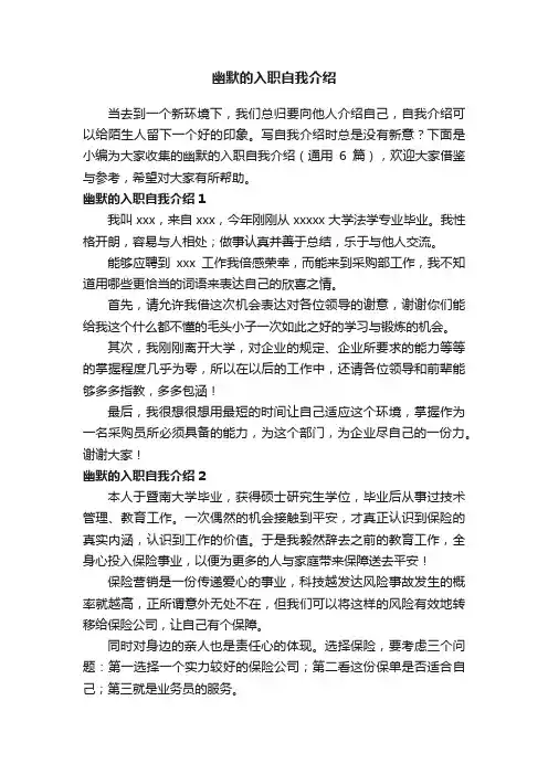 幽默的入职自我介绍（通用6篇）