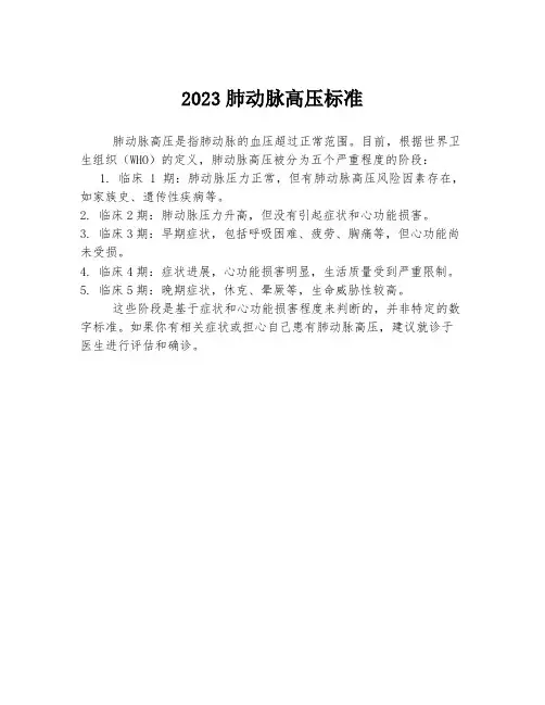2023肺动脉高压标准