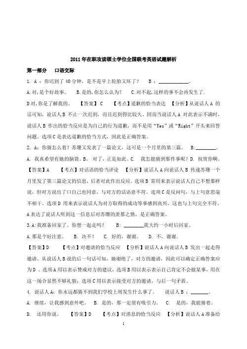 2011年在职研究生英语真题答案及解析