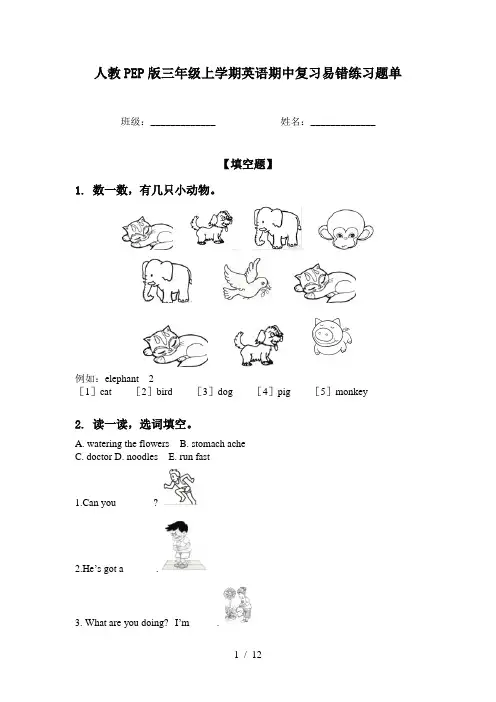 人教PEP版三年级上学期英语期中复习易错练习题单