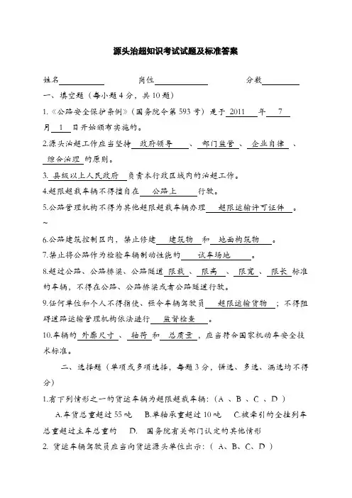 源头治超知识考试试题标准答案1