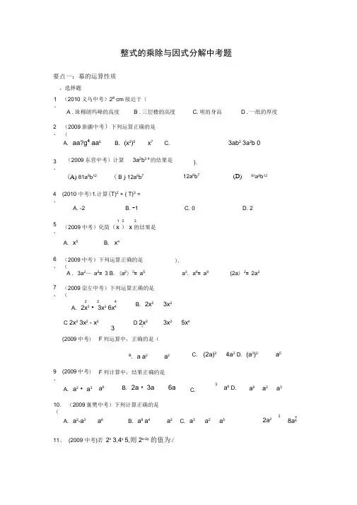 中考题整式的乘除与因式分解_(含答案)