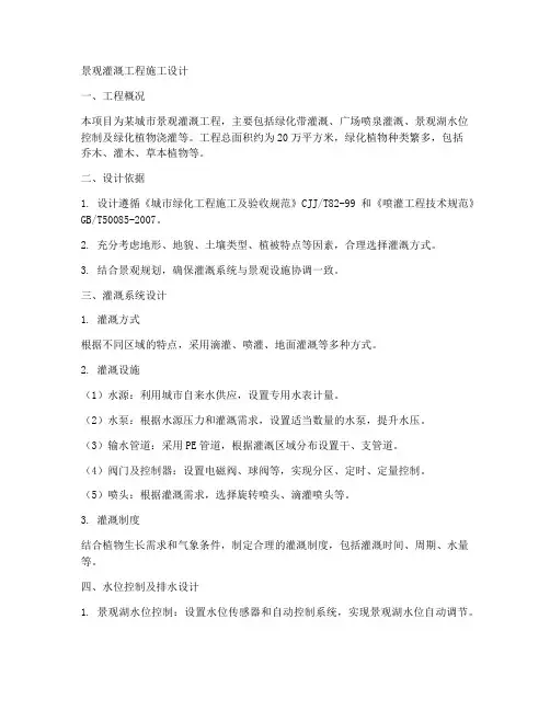 景观灌溉工程施工设计