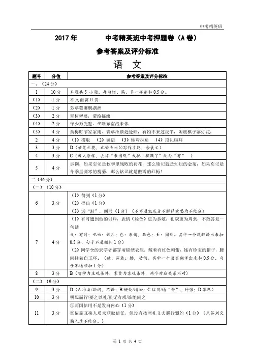 2017九语一模试卷及答案