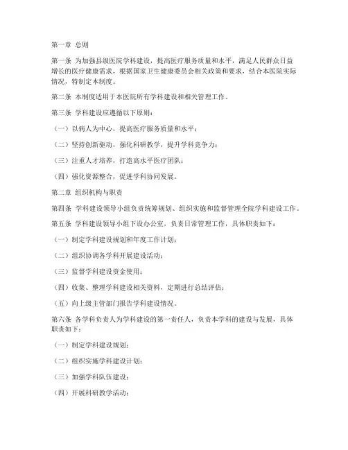 县级医院学科建设管理制度