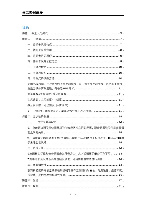 钳工实训准备指导书