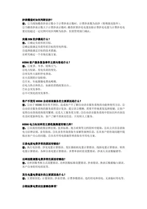 抄表核算收费员高级简答