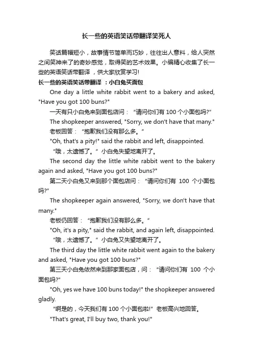 长一些的英语笑话带翻译笑死人