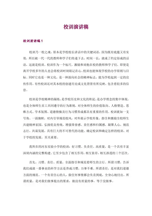 校训演讲稿