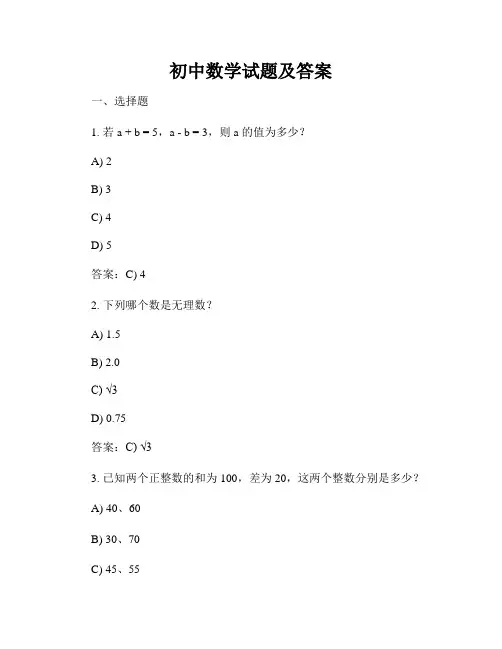 初中数学试题及答案