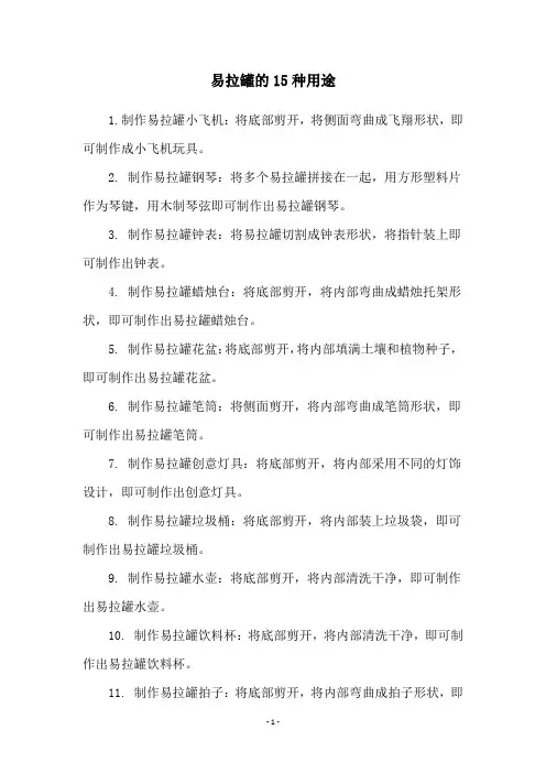易拉罐的15种用途
