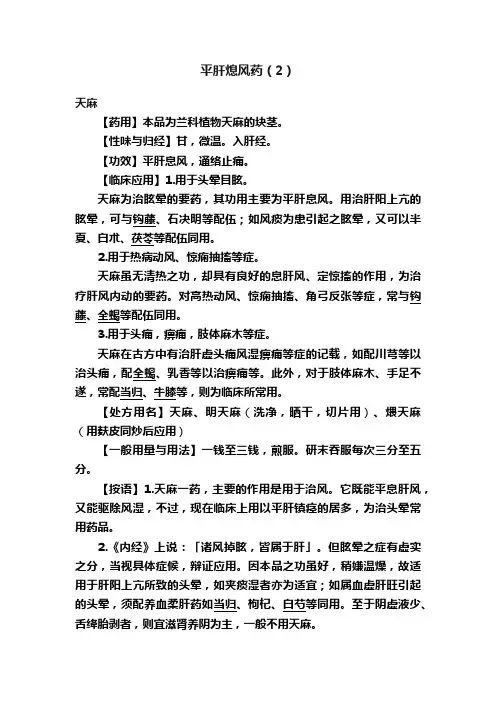 平肝熄风药（2）