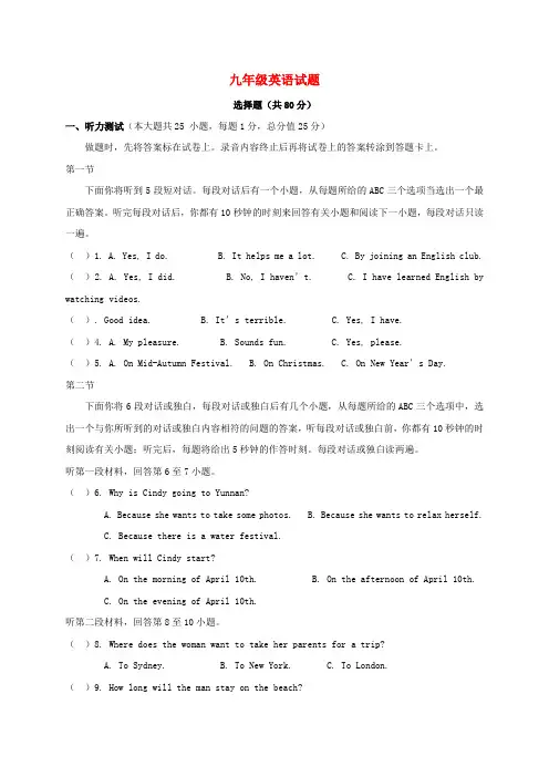 九年级英语10月月考试题答案不全人教新目标版