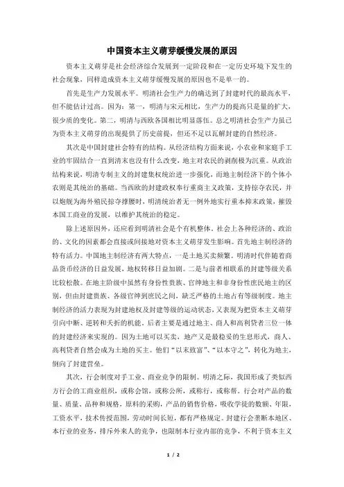 课文注释：中国资本主义萌芽缓慢发展的原因