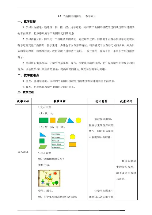 《平面图形的拼组》教学设计