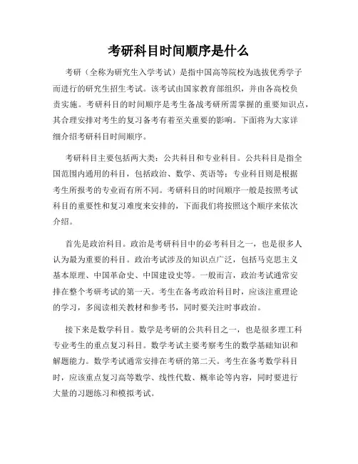考研科目时间顺序是什么