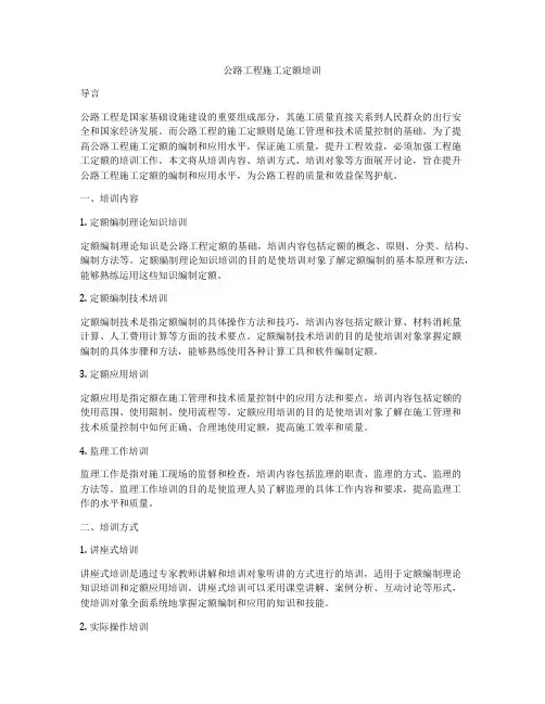 公路工程施工定额培训