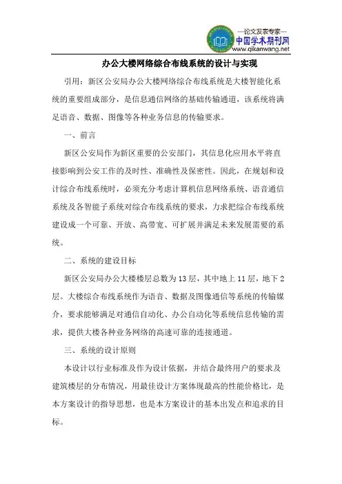 办公大楼网络综合布线系统的设计与实现