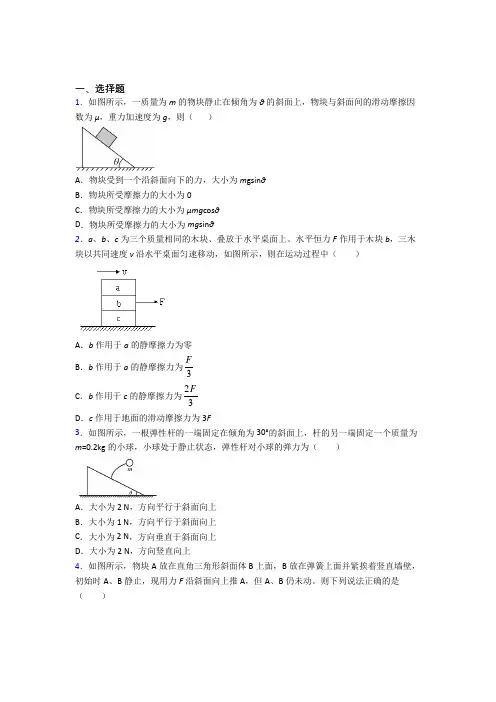 高中物理必修一第三章《相互作用》测试题(有答案解析)