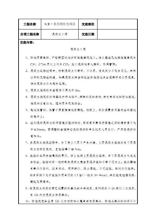 砼技术交底
