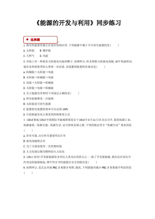 沪科版九年级物理全一册同步练习题 能源的开发与利用 