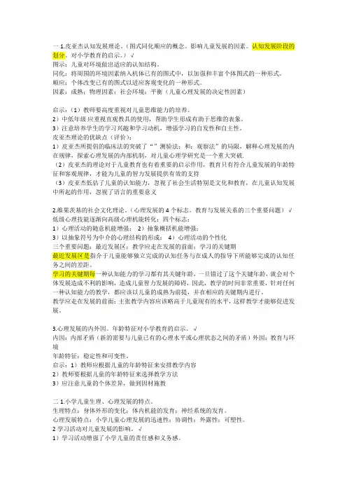 儿童发展与教育心理学