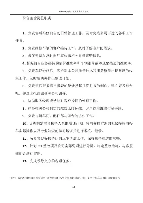 4s店售后前台主管岗位职责