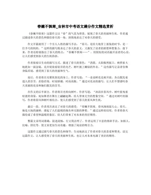 春嫩不惧寒_吉林市中考语文满分作文精选赏析