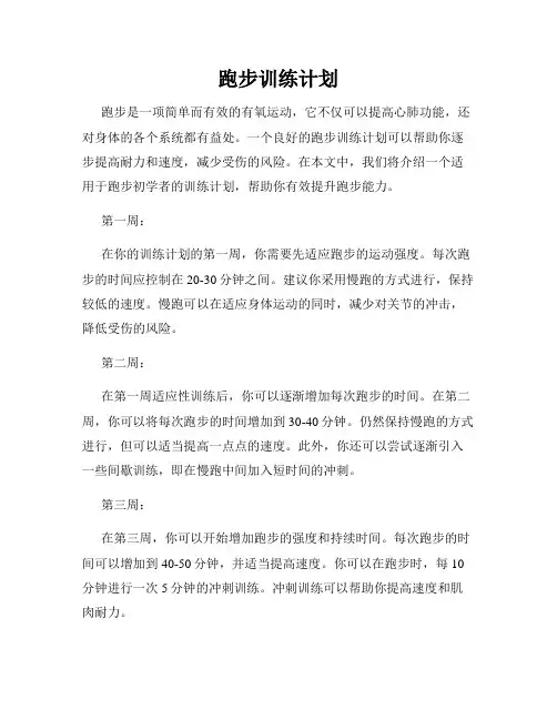 跑步训练计划