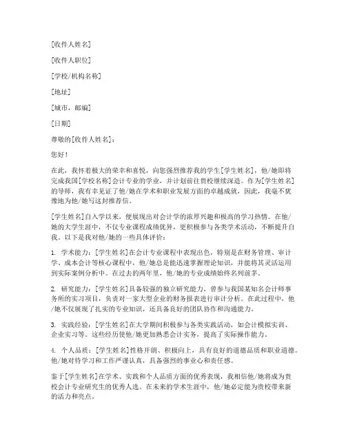 会计专业出国推荐信