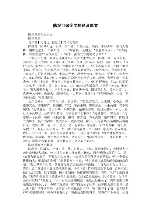 陈涉世家全文翻译及原文