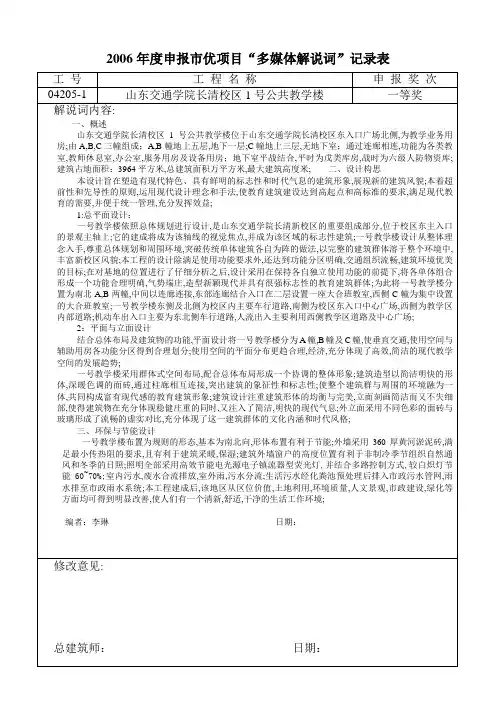 山东交通学院号教学楼多媒体解说词李琳