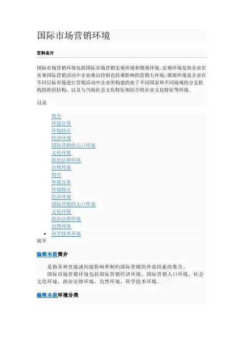 国际市场营销环境