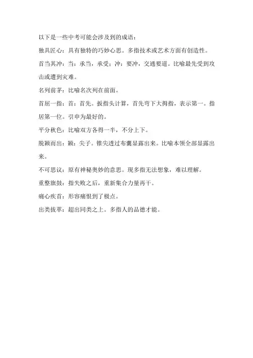 中考必考成语