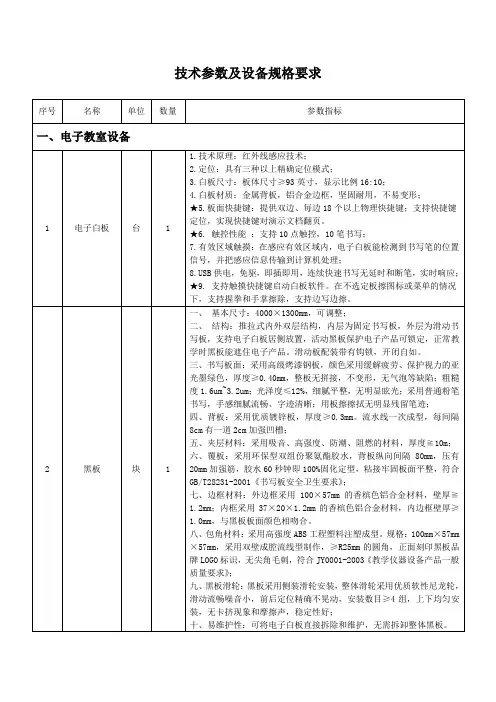 技术参数及设备规格要求
