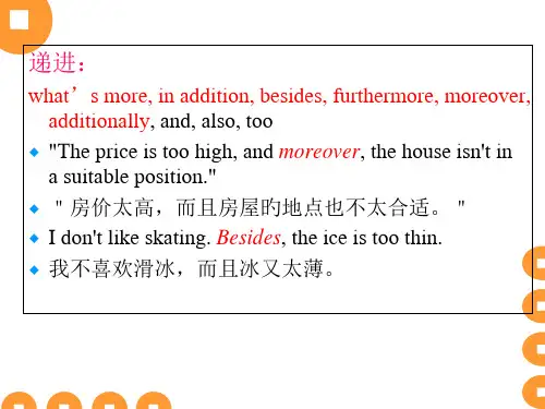 四级常用连接词